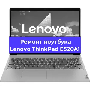 Ремонт ноутбука Lenovo ThinkPad E520A1 в Новосибирске